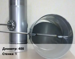 Труба с дросселем 400 s=1 Марка: AISI 430